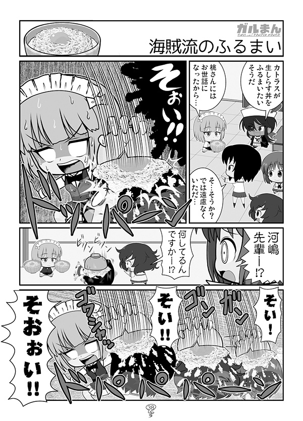 ガルまん総集編ソミュア