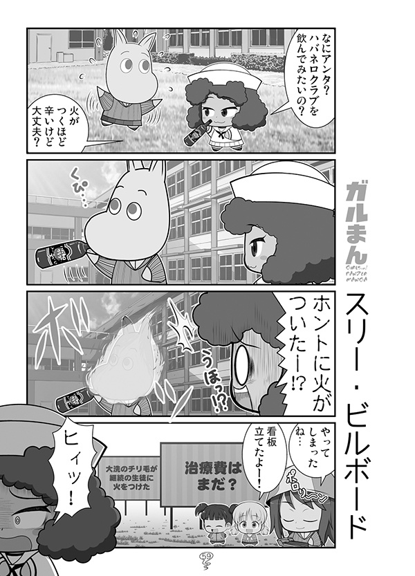 ガルまん総集編ソミュア