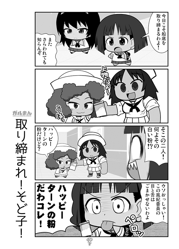 ガルまん総集編ソミュア