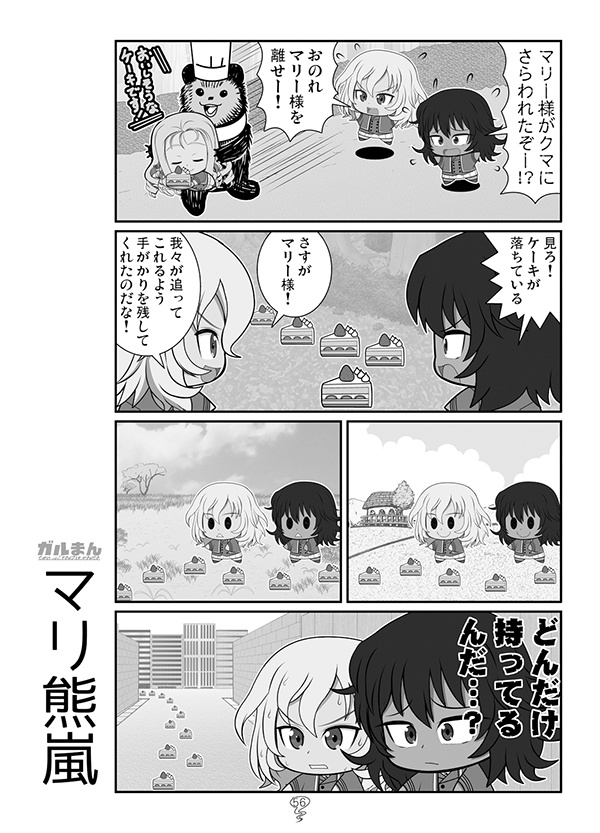 ガルまん総集編ソミュア