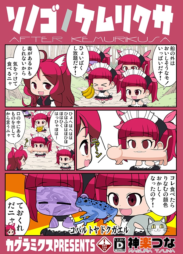 ソノゴノケムリクサ