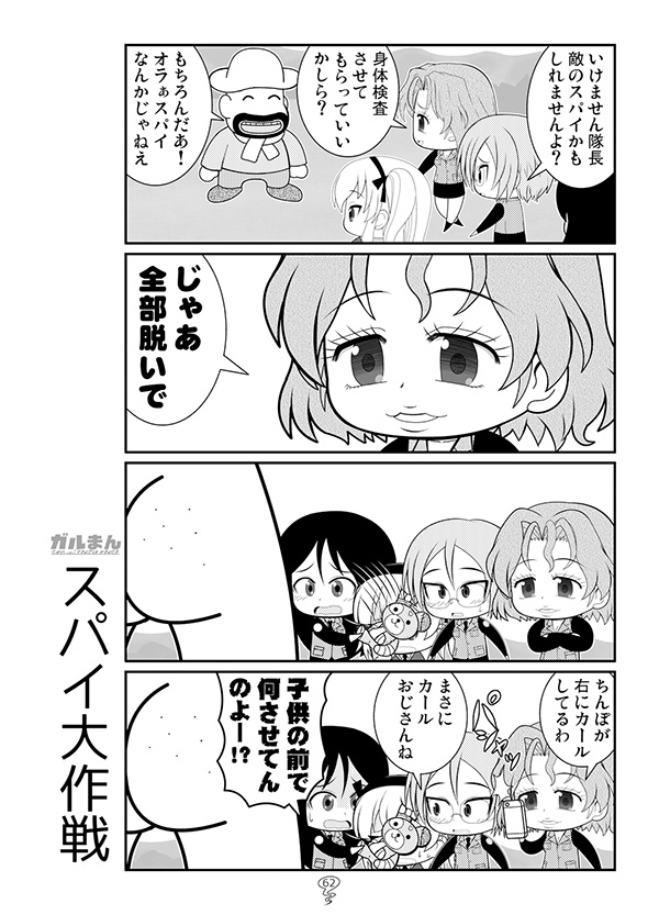 ガルまん総集編ギャラクシー