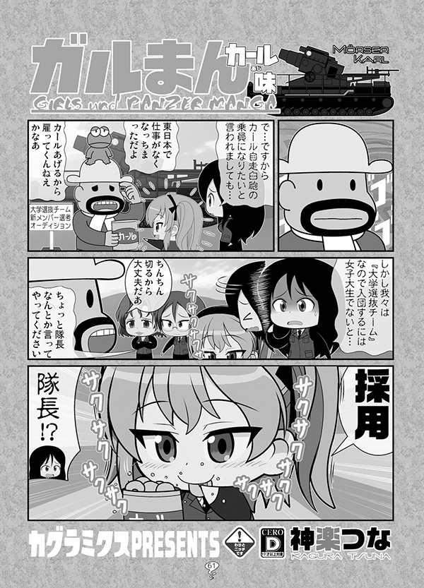 ガルまん総集編ギャラクシー