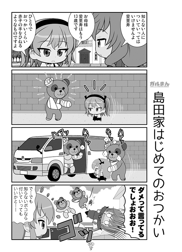 ガルまん総集編ギャラクシー