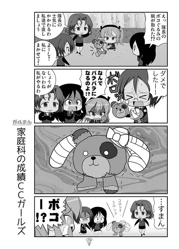 ガルまん総集編ギャラクシー