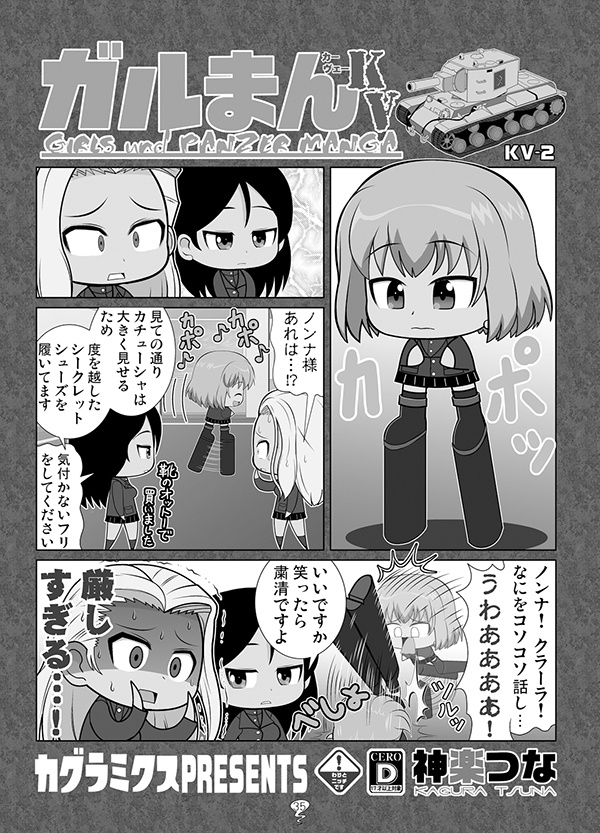 ガルまん総集編ギャラクシー