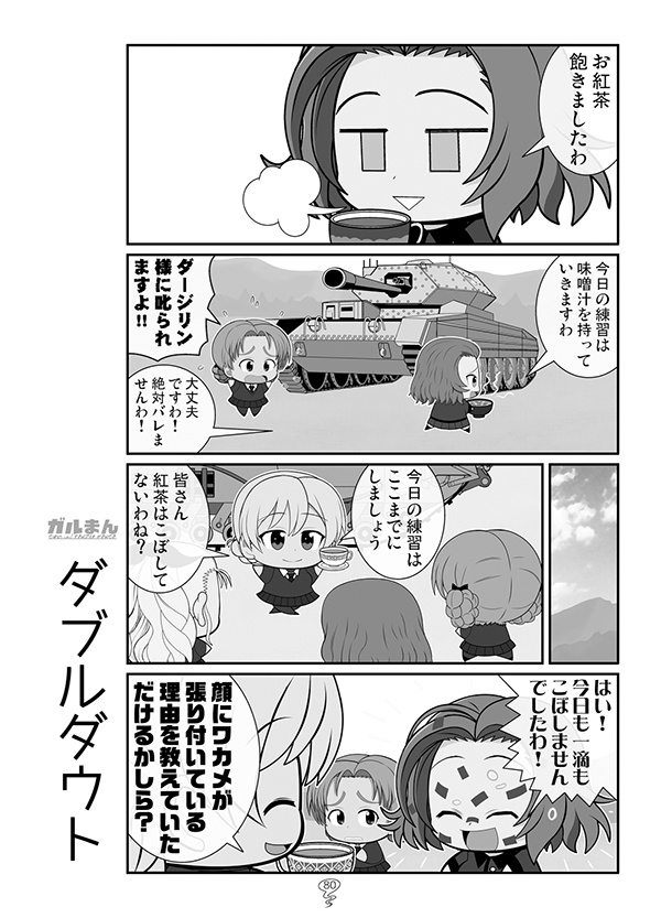 ガルまん総集編ギャラクシー