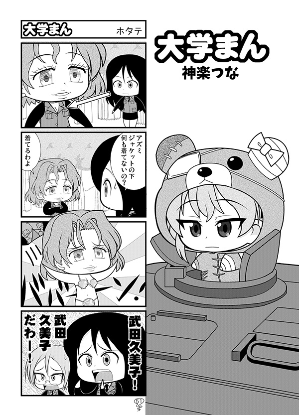 ガルまん総集編ギャラクシー