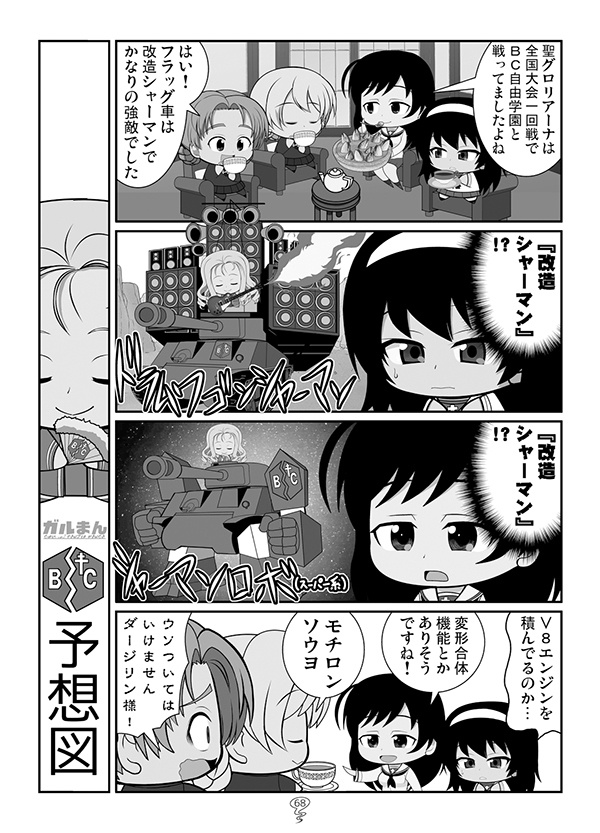 ガルまん総集編ギャラクシー