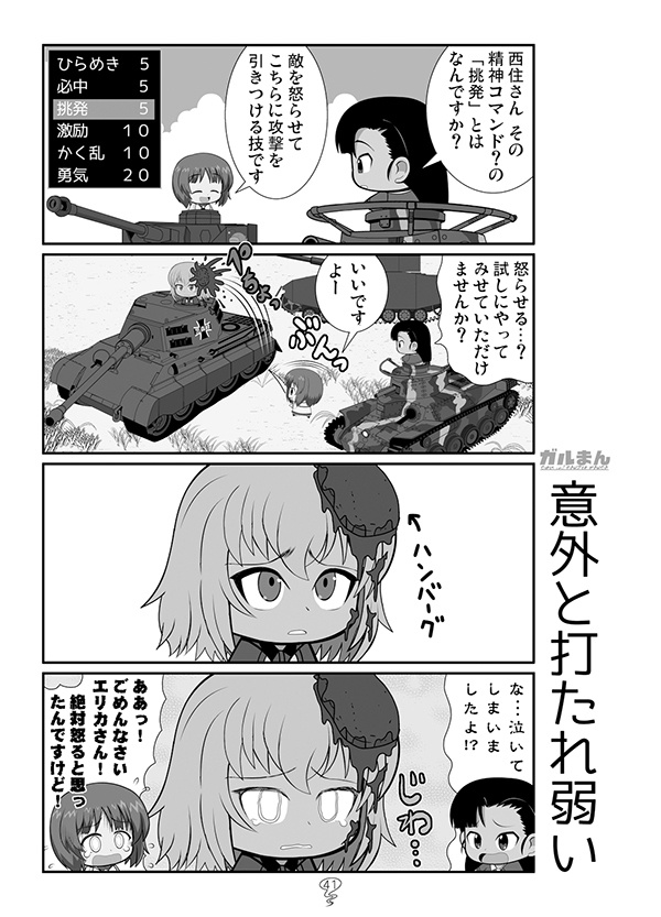 ガルまん総集編ギャラクシー