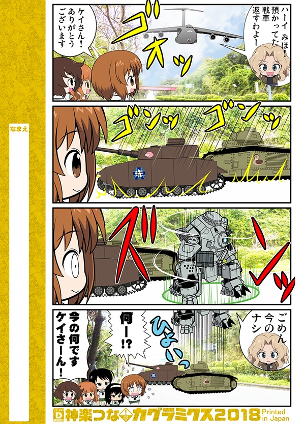 ガルまん総集編ギャラクシー