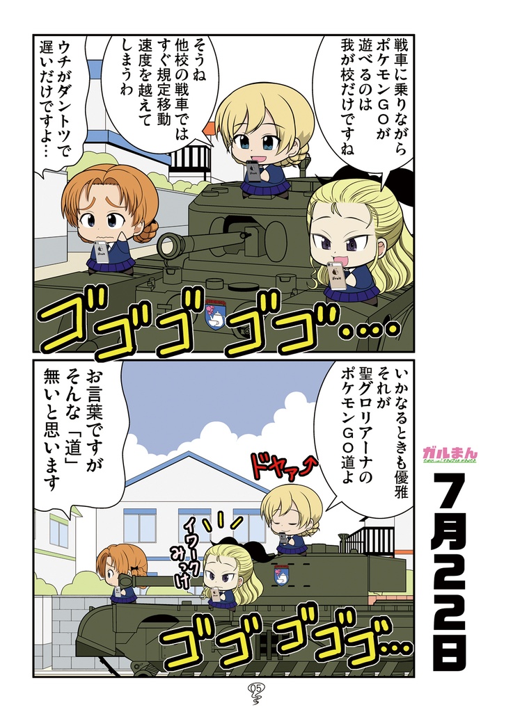 ガルまん総集編