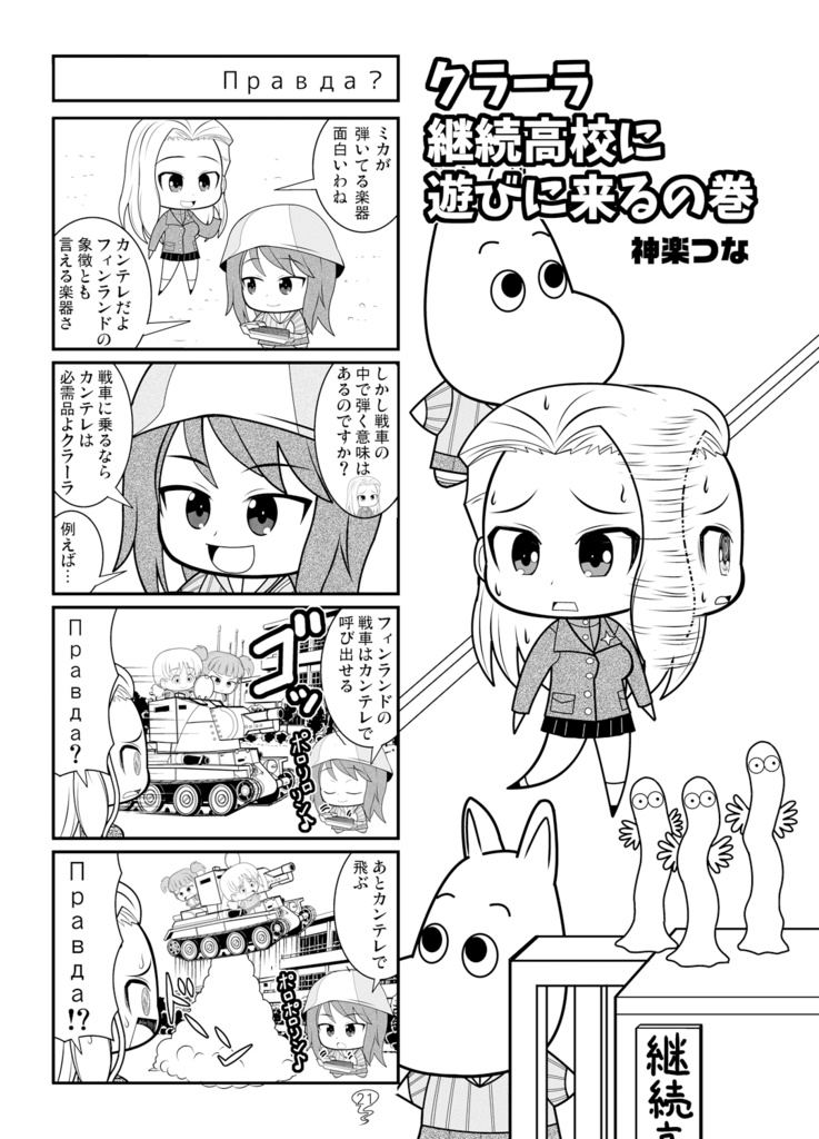 ガルまん総集編