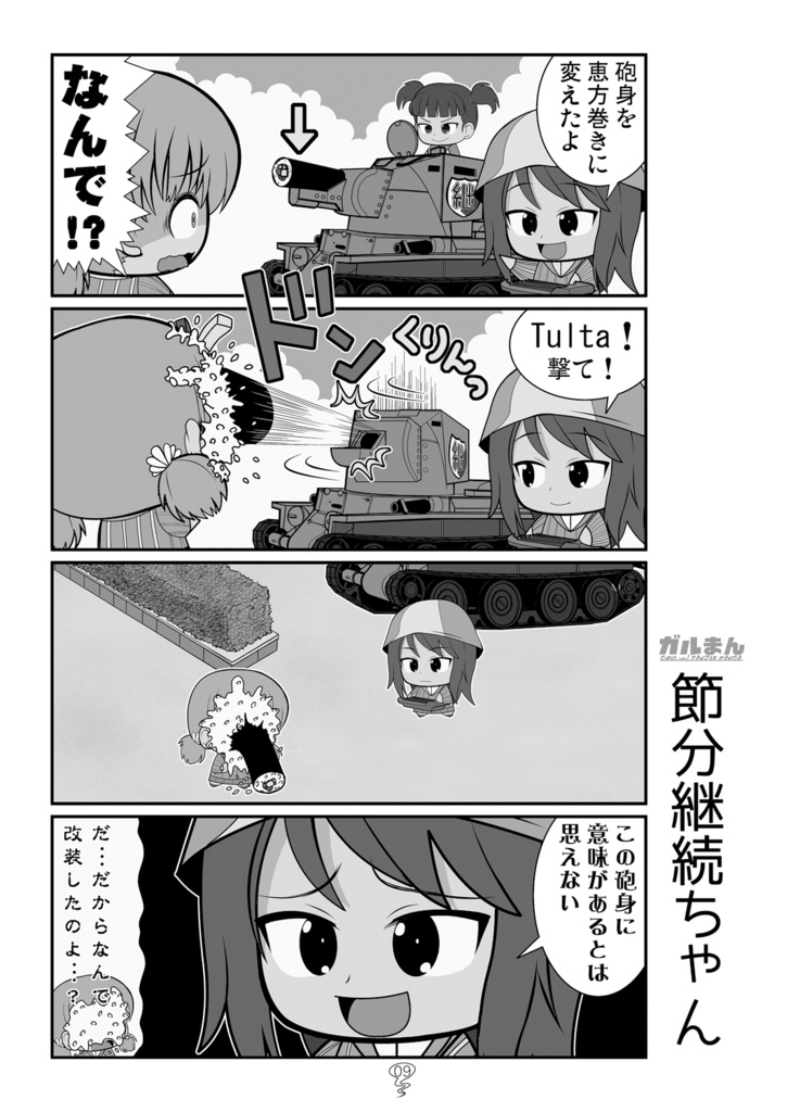 ガルまん総集編