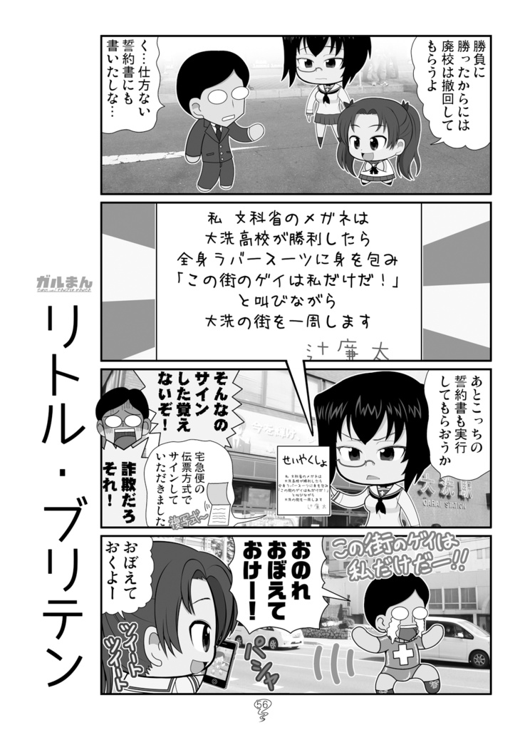 ガルまん総集編