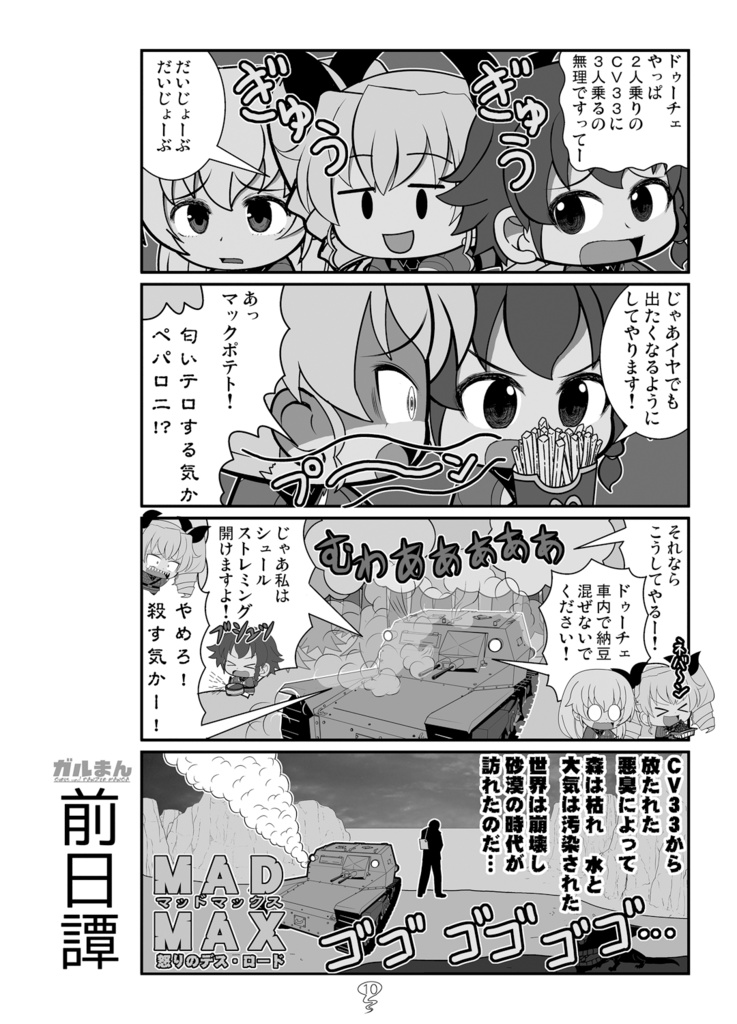 ガルまん総集編