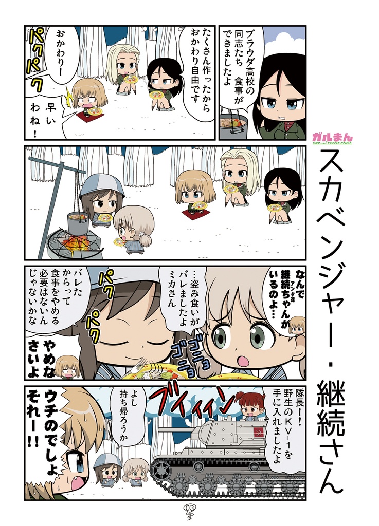 ガルまん総集編