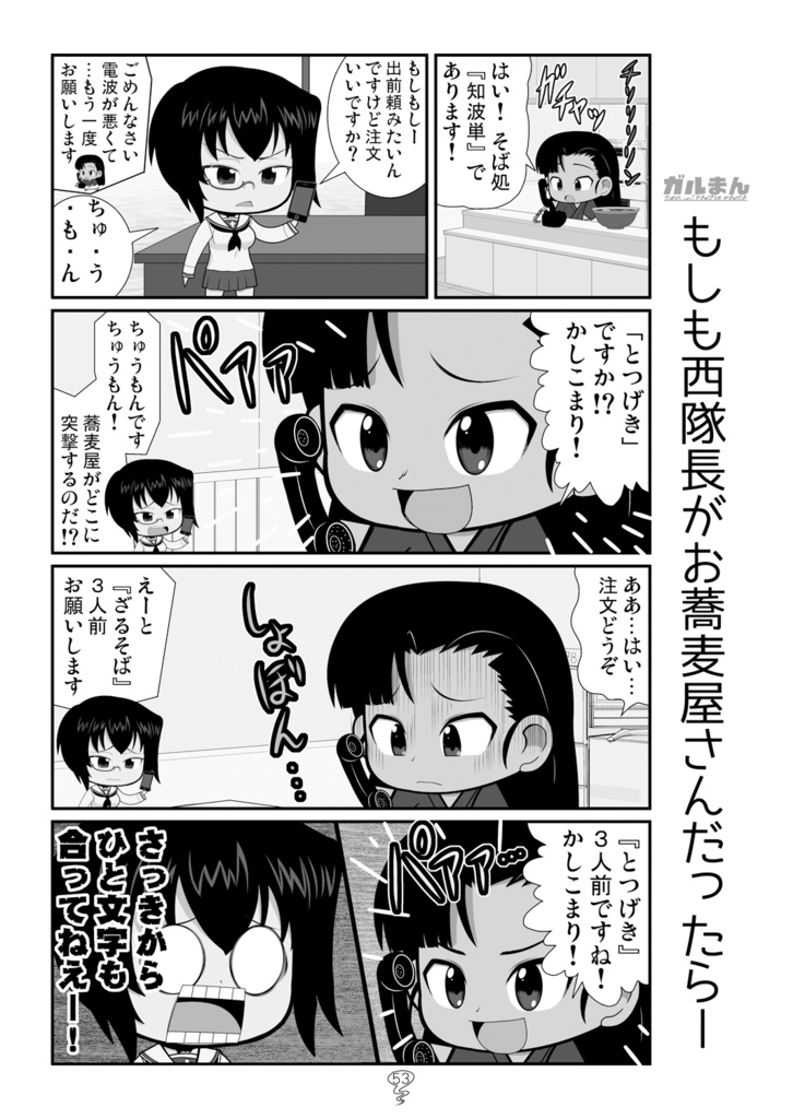 ガルまん総集編