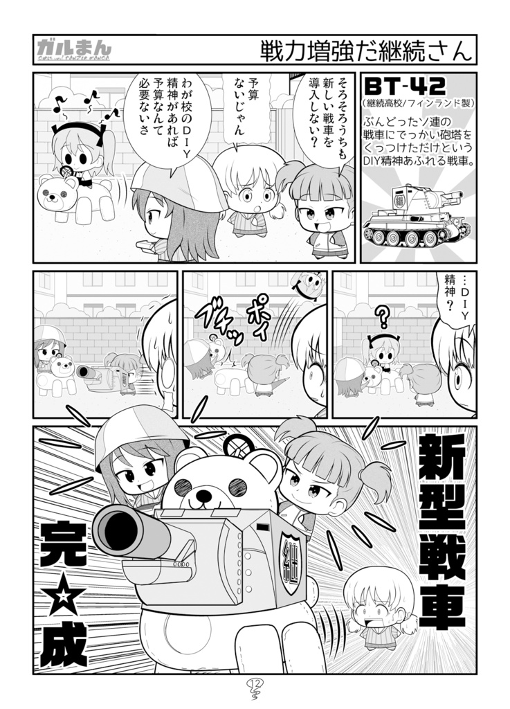 ガルまん総集編