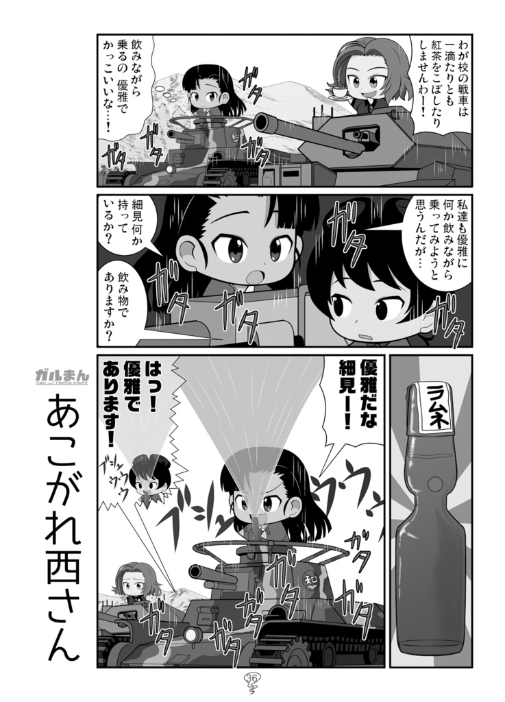 ガルまん総集編