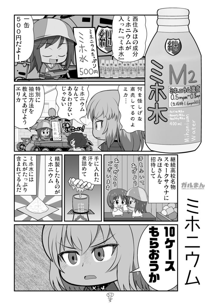 ガルまん総集編