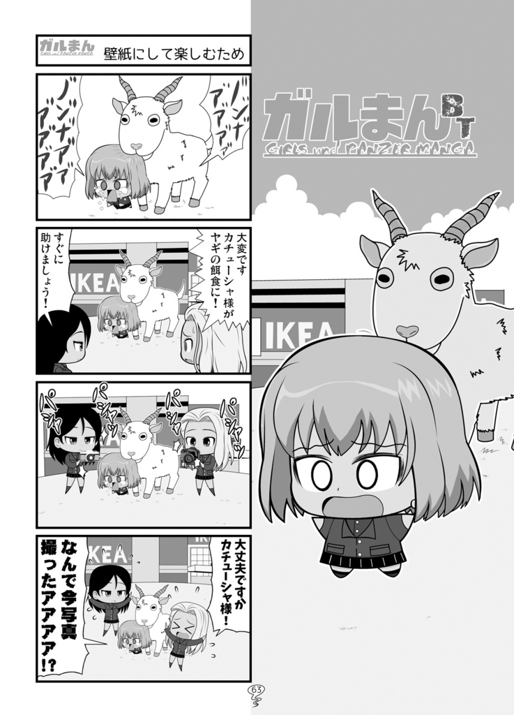 ガルまん総集編