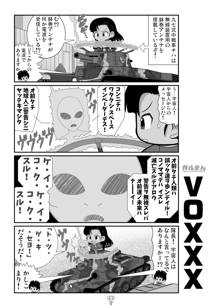 ガルまん総集編