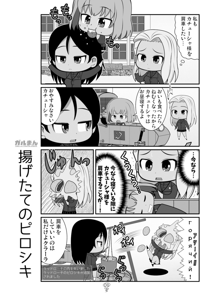 ガルまん総集編