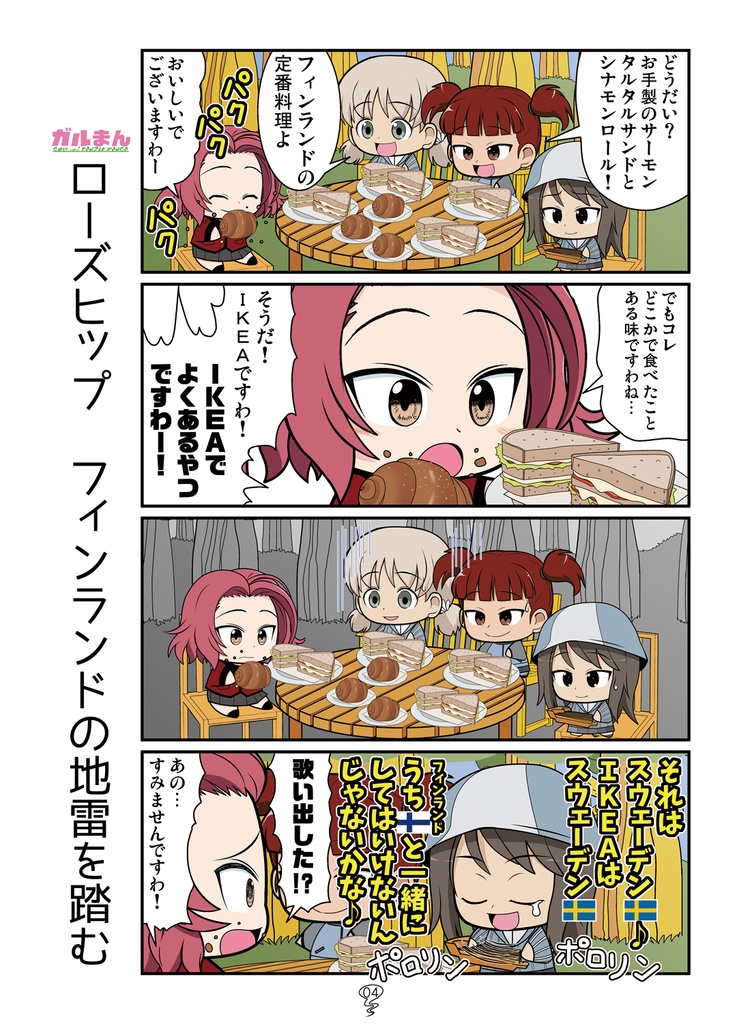 ガルまん総集編