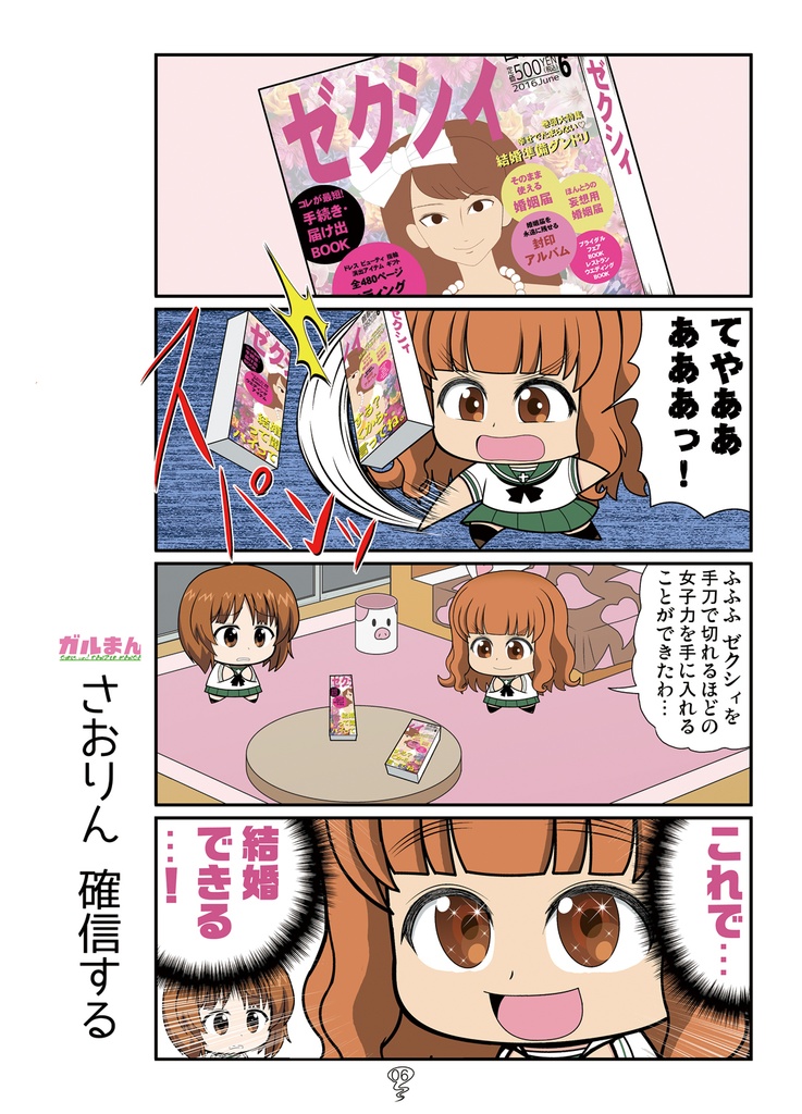 ガルまん総集編