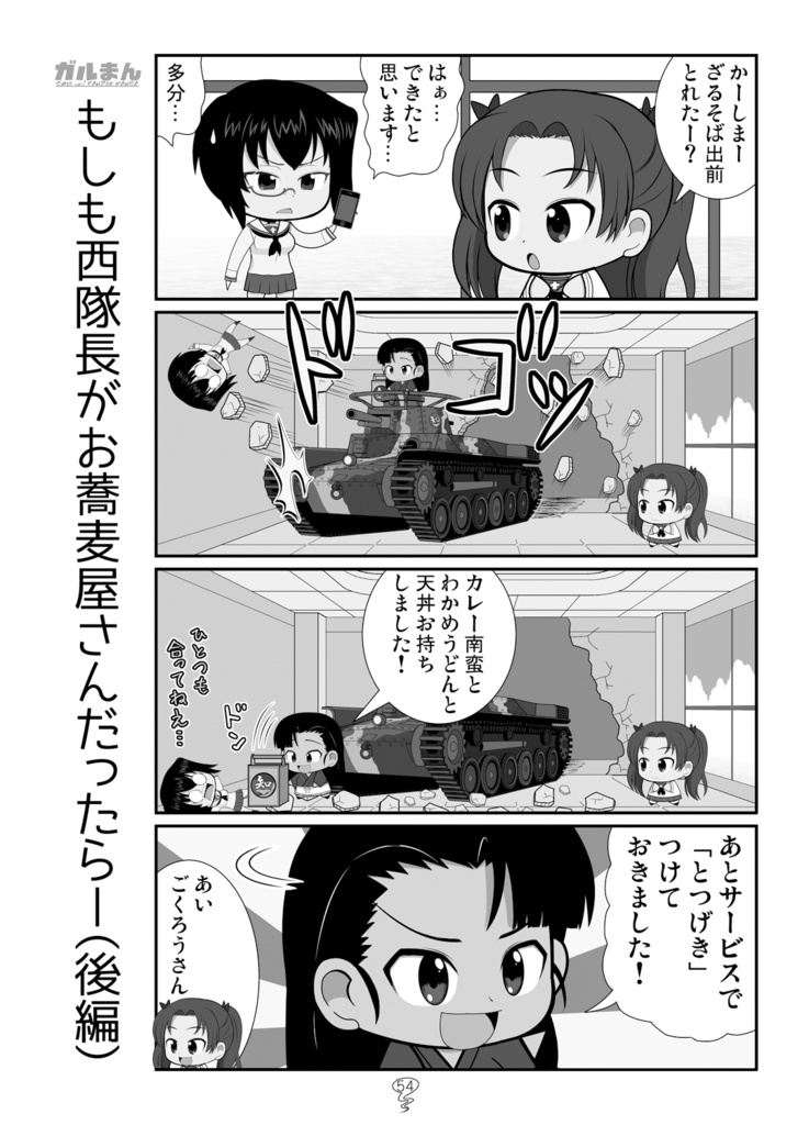 ガルまん総集編