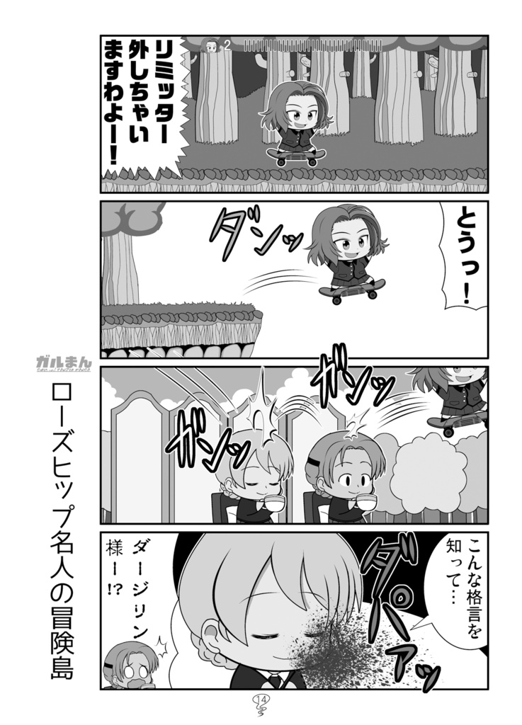 ガルまん総集編