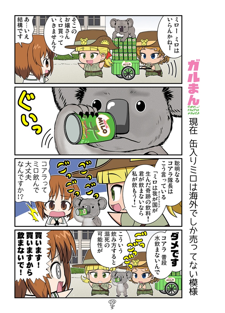 ガルまんのばら