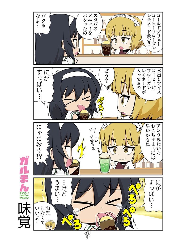 ガルまんのばら