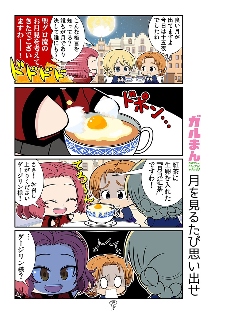 ガルまんのばら