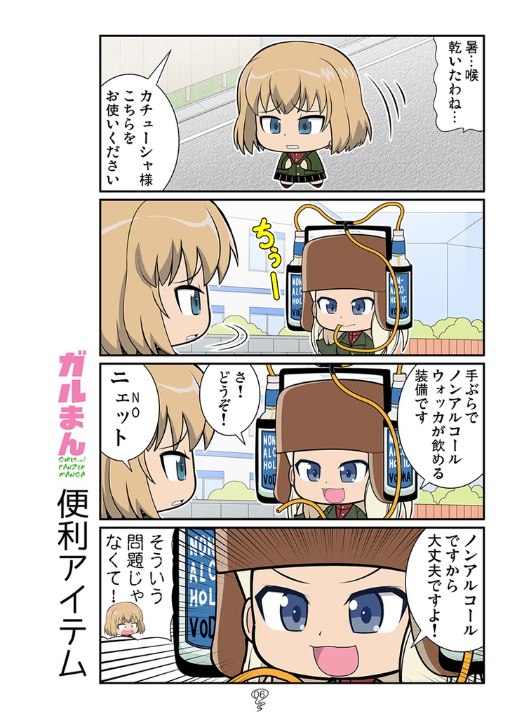 ガルまんのばら