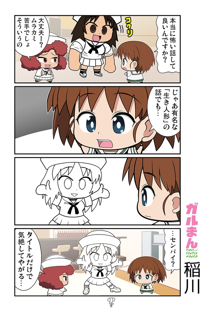 ガルまんのばら