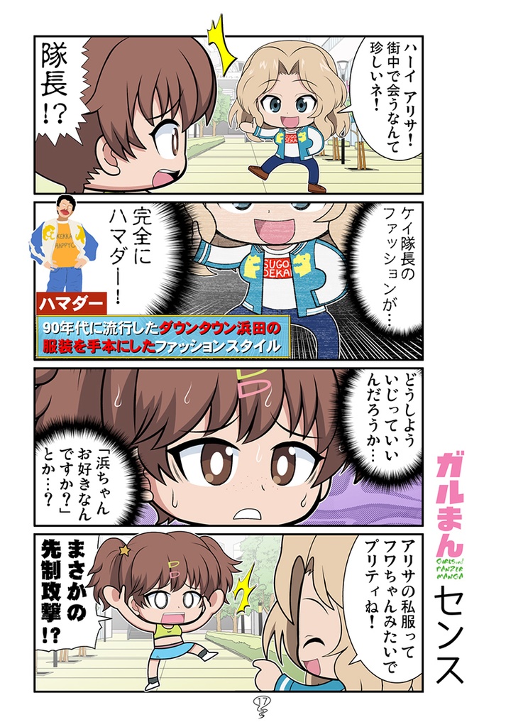 ガルまんのばら