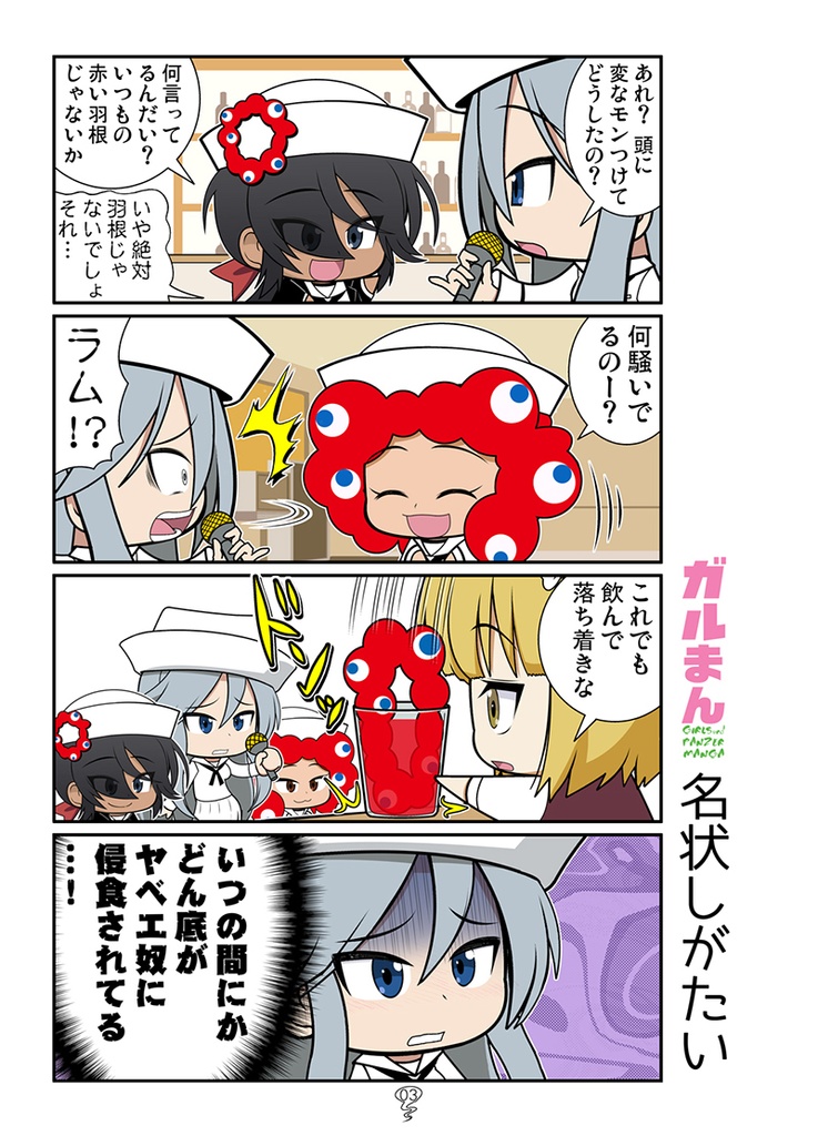 ガルまんのばら