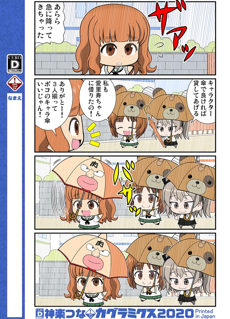 ガルまんのばら