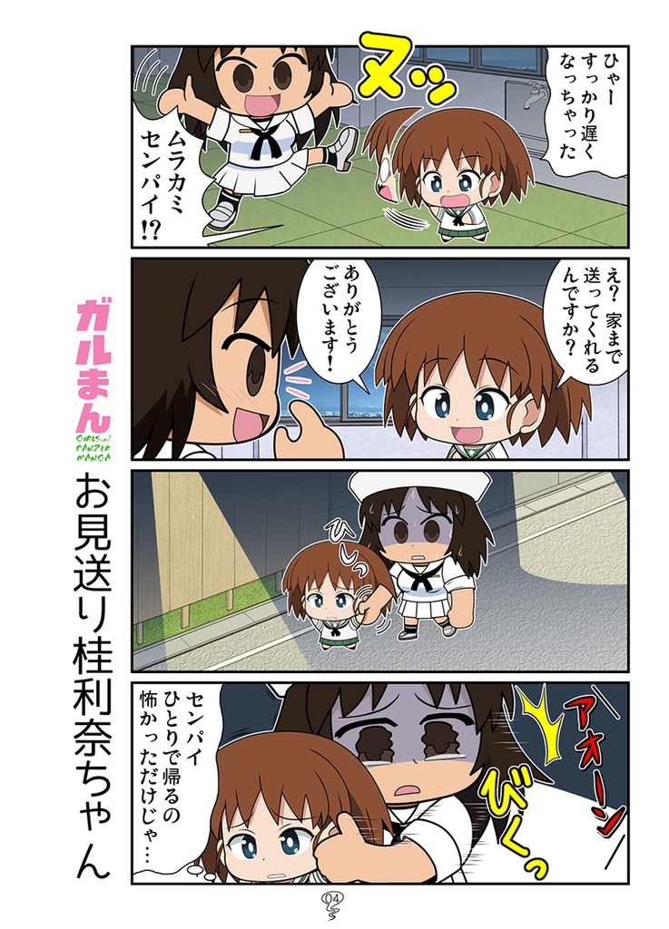 ガルまんのばら