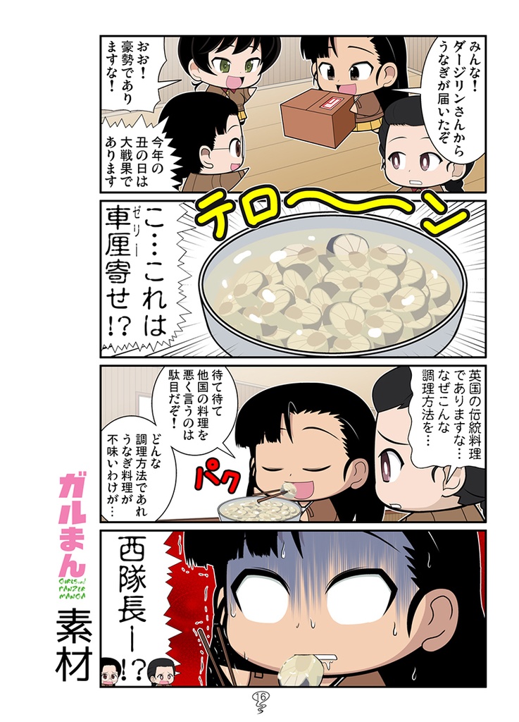 ガルまんのばら