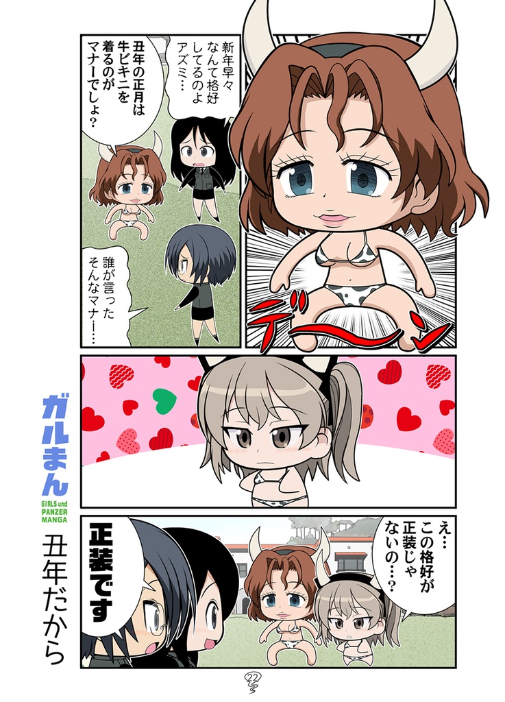 ガルまんカセット