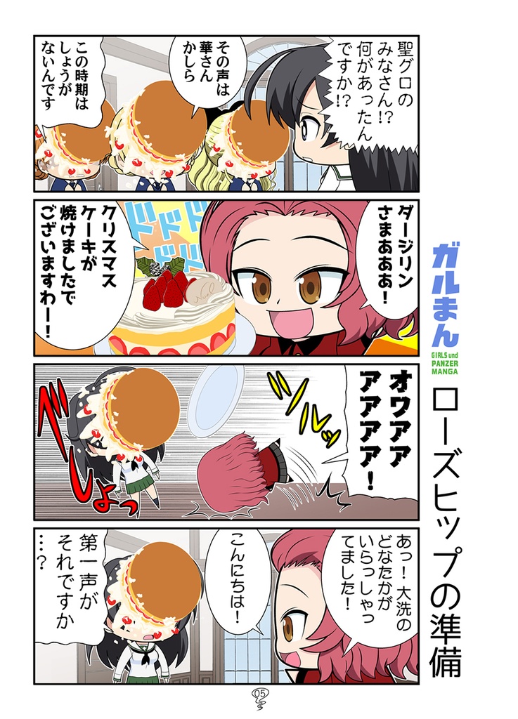 ガルまんカセット