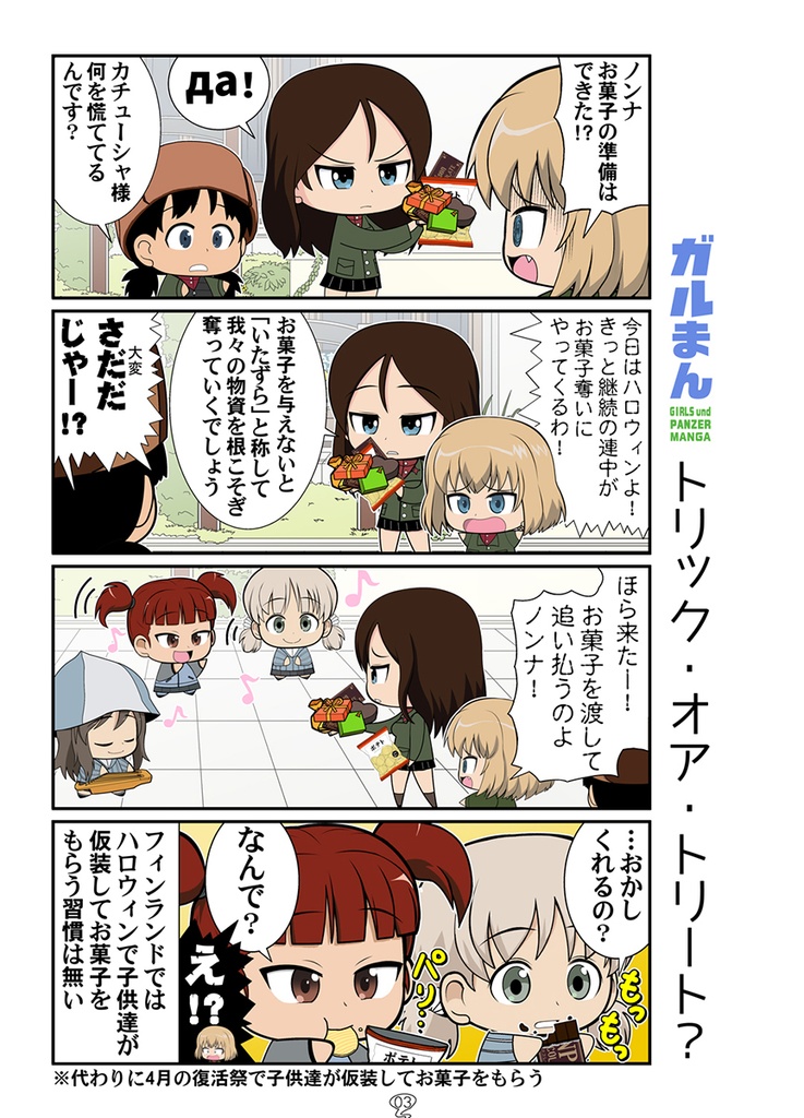 ガルまんカセット