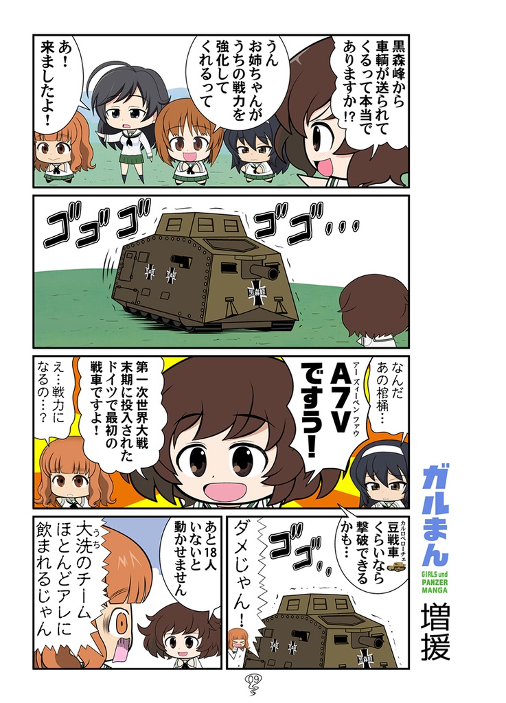 ガルまんカセット