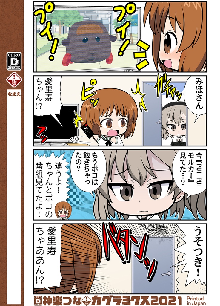 ガルまんカセット