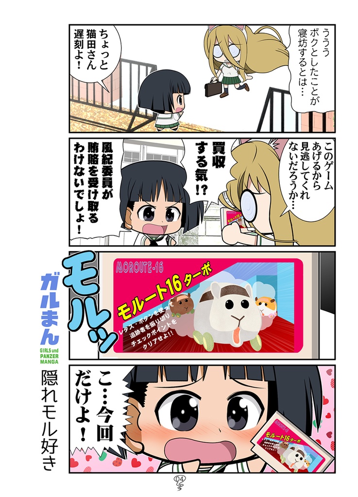 ガルまんカセット