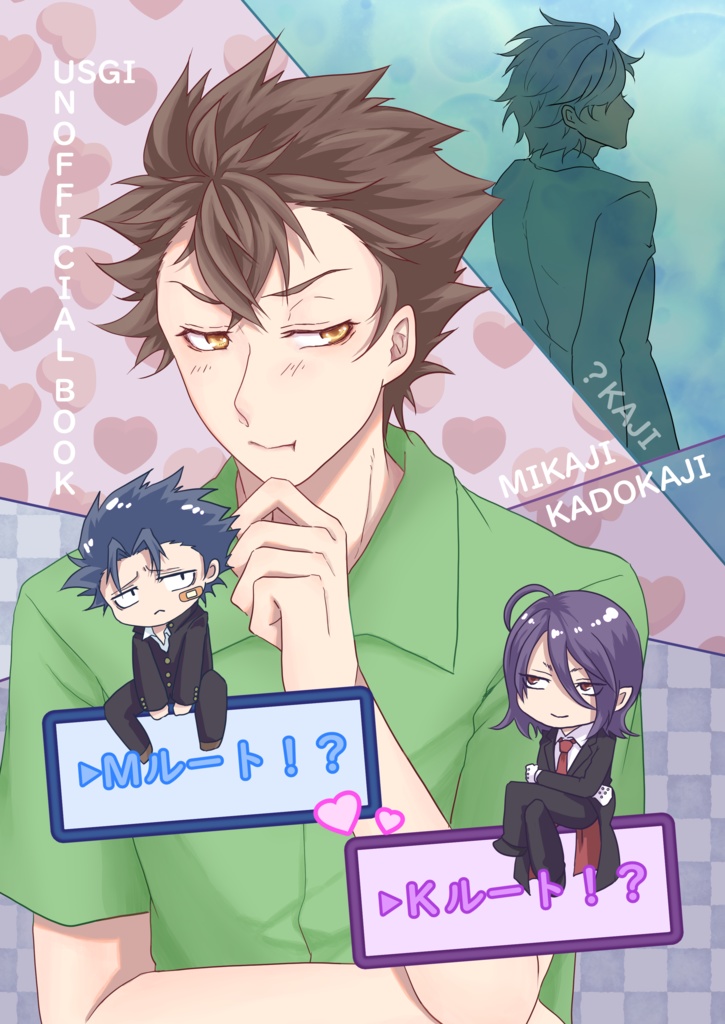 Mルート!?Kルート!?