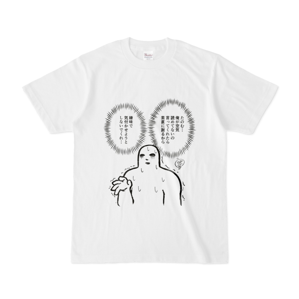 繊細な巨人Tシャツ